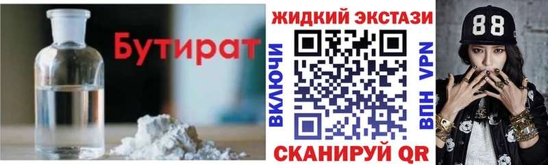 Бутират BDO  Шумиха 